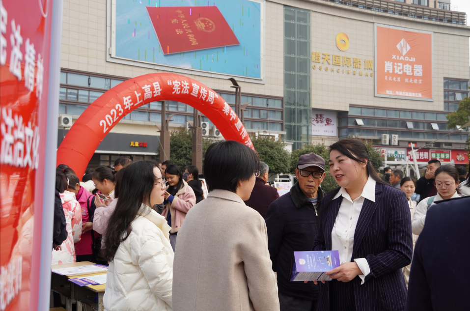 上高县开展2023年“宪法宣传周”集中宣传活动